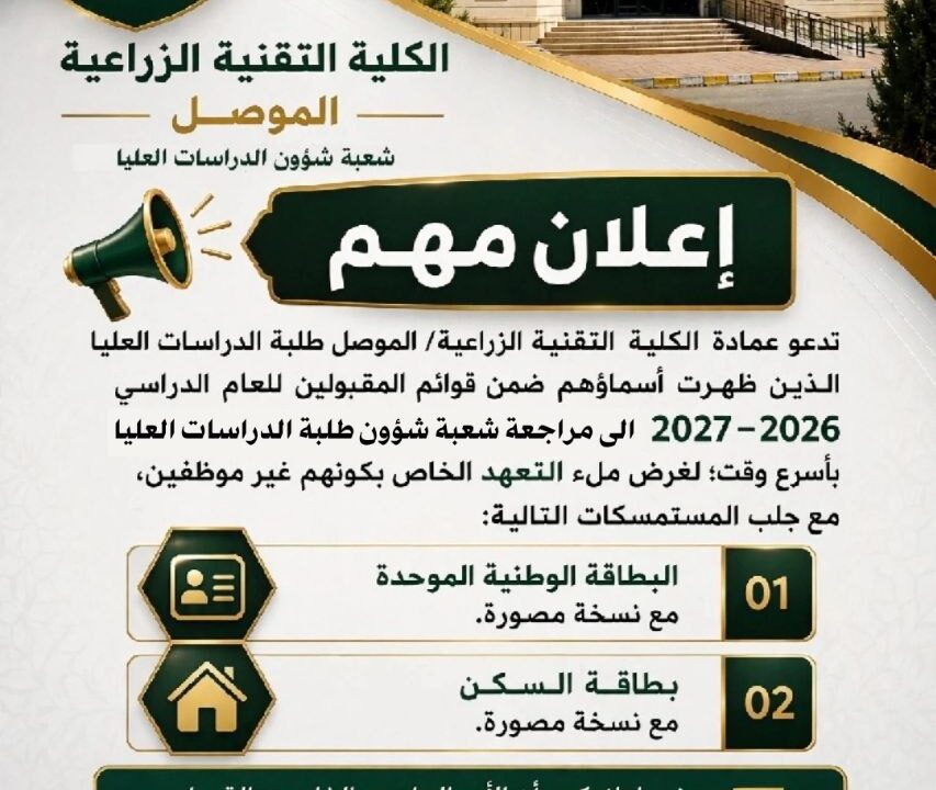 طلبة الدراسات العليا